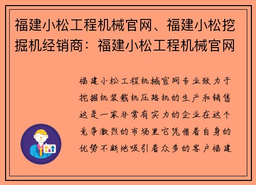 福建小松工程机械官网、福建小松挖掘机经销商：福建小松工程机械官网-专业致力于挖掘机、装载机、压路机的生产和销售