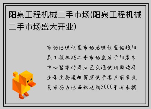 阳泉工程机械二手市场(阳泉工程机械二手市场盛大开业)