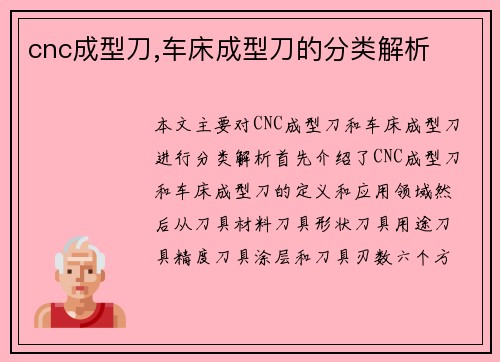 cnc成型刀,车床成型刀的分类解析