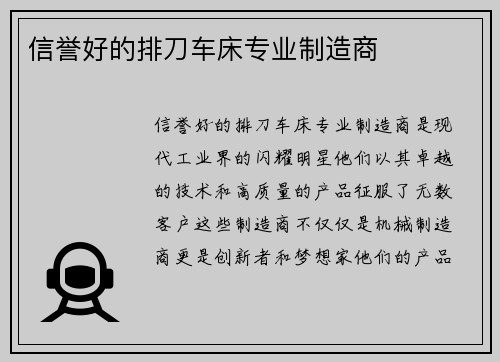 信誉好的排刀车床专业制造商