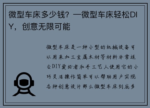 微型车床多少钱？—微型车床轻松DIY，创意无限可能